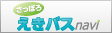 eki bus navi