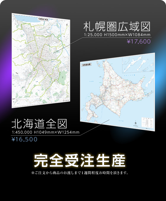札幌圏広域図と北海道全図